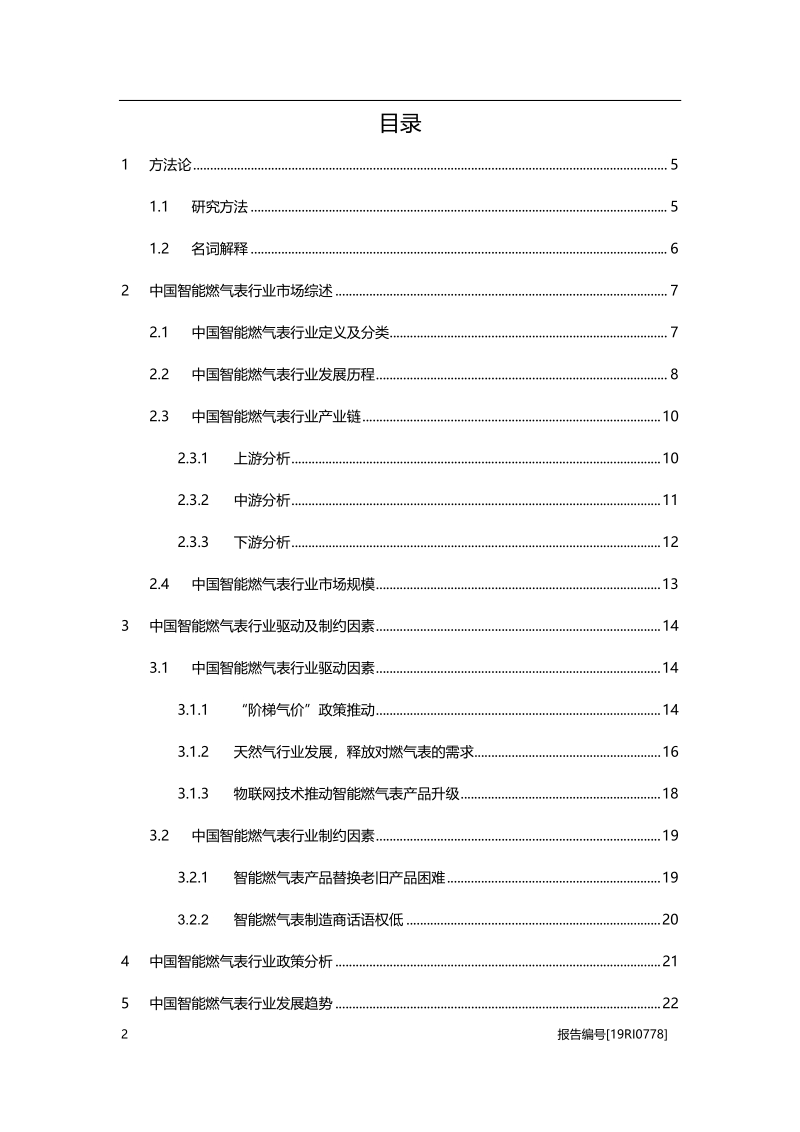 2019年中国智能燃气表行业概览.pdf_第2页