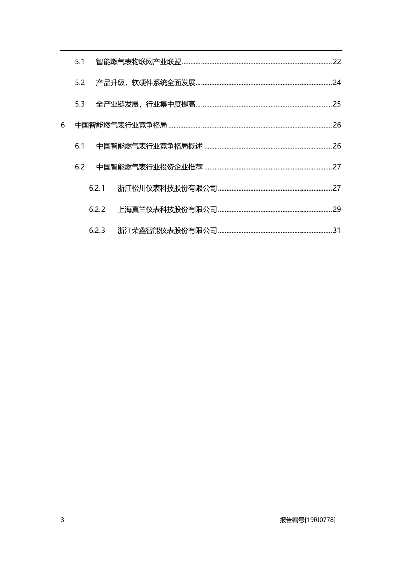 2019年中国智能燃气表行业概览.pdf_第3页