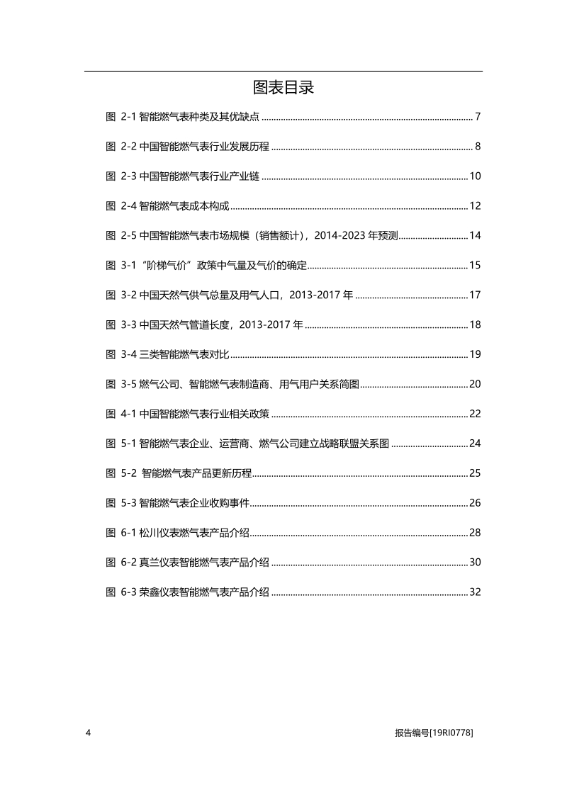 2019年中国智能燃气表行业概览.pdf_第4页