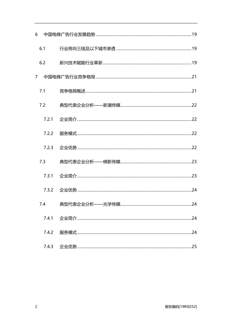2019年中国电梯广告行业研究报告.pdf_第3页