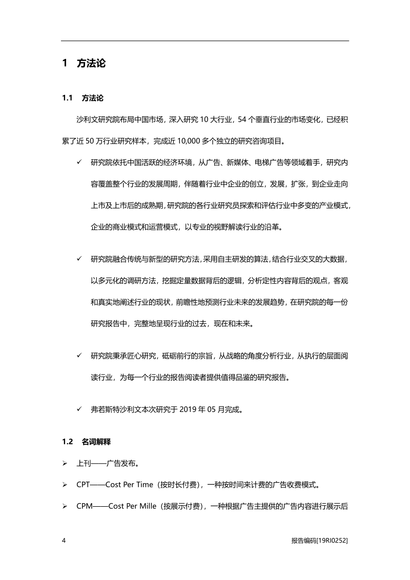 2019年中国电梯广告行业研究报告.pdf_第5页