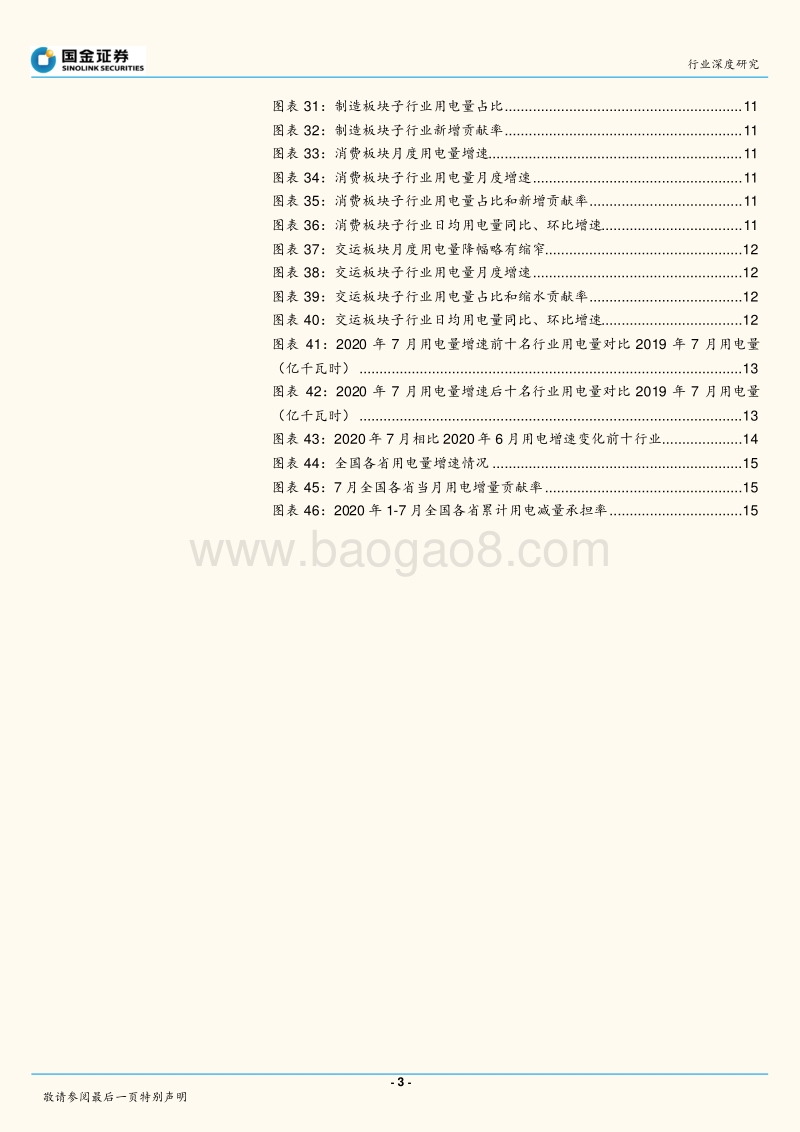用电看经济：线上经济降温，消费复苏持续.pdf_第3页
