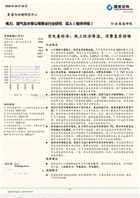 用电看经济：线上经济降温，消费复苏持续.pdf