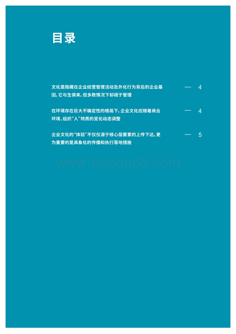 打造企业文化之基，助力企业和谐发展.pdf_第3页