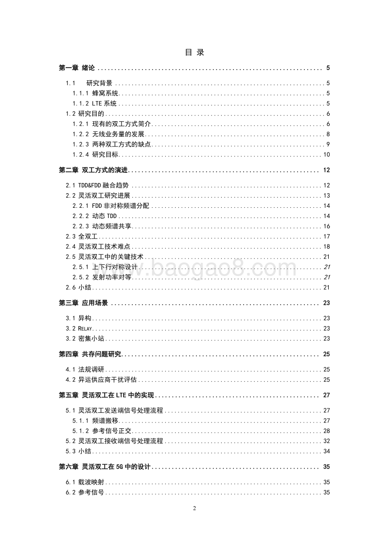 灵活双工专题组技术报告.pdf_第2页