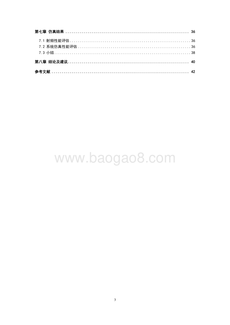 灵活双工专题组技术报告.pdf_第3页