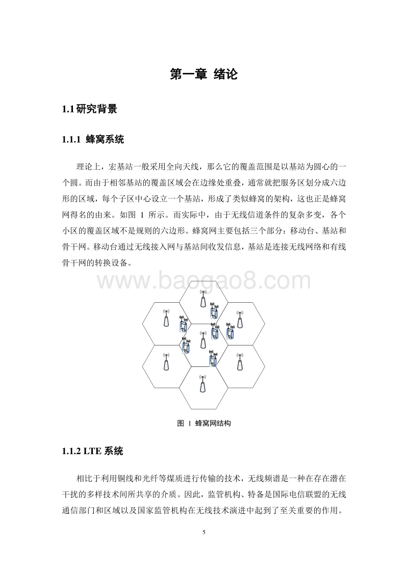 灵活双工专题组技术报告.pdf_第5页