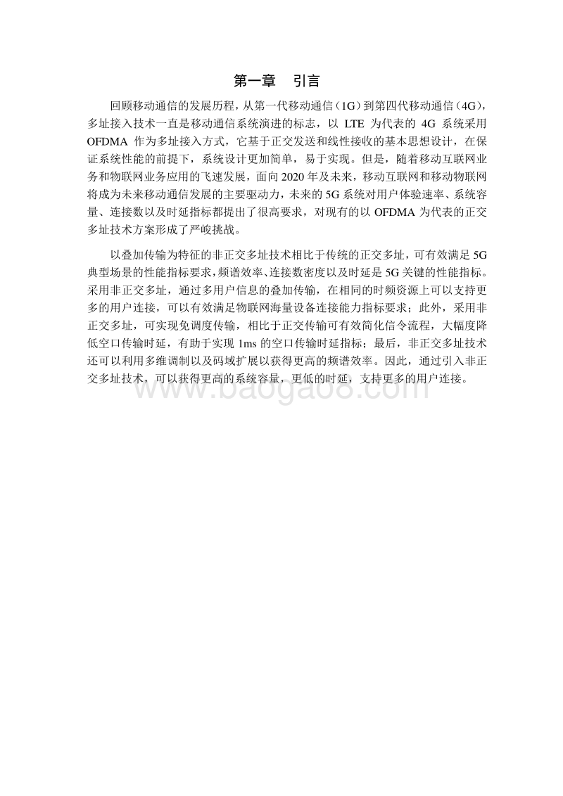 新型多址专题组技术报告.pdf_第4页