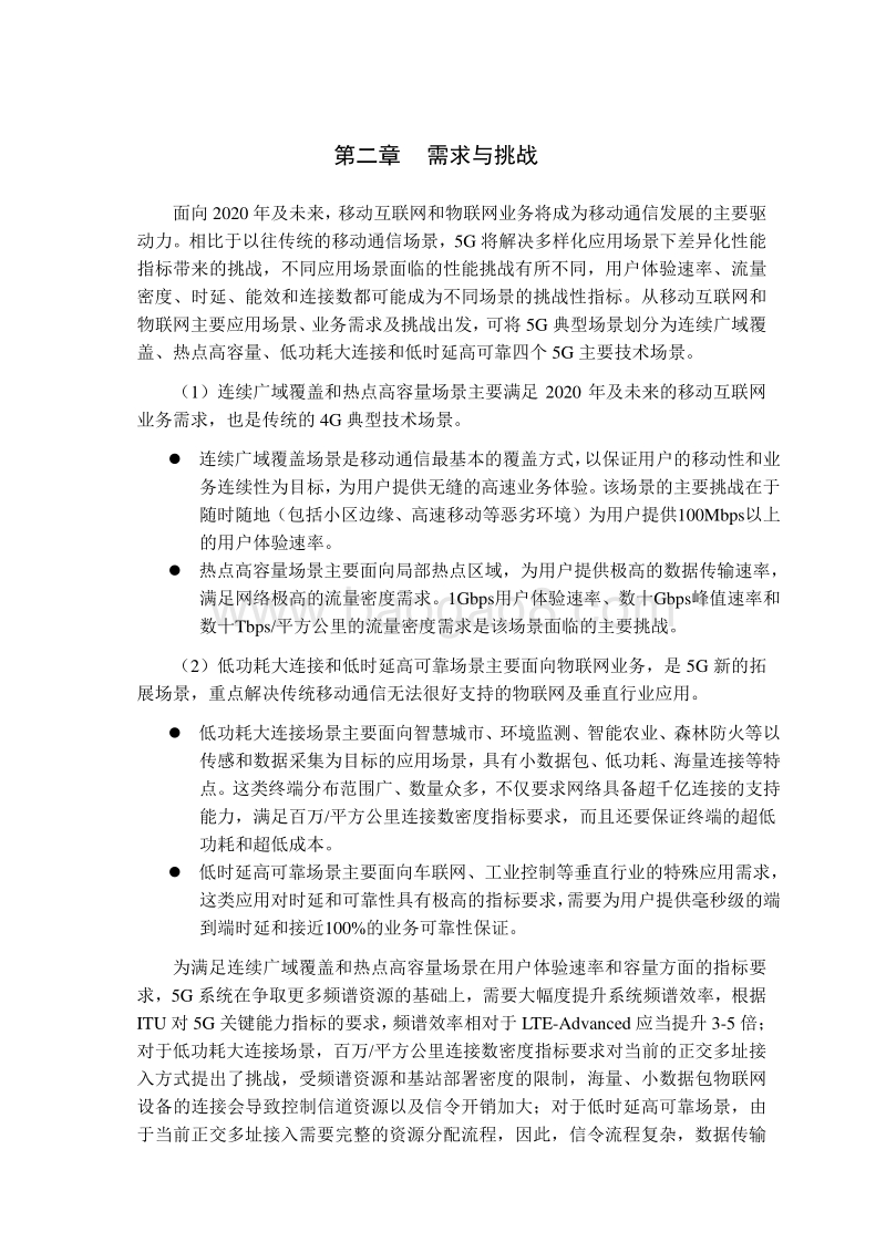 新型多址专题组技术报告.pdf_第5页