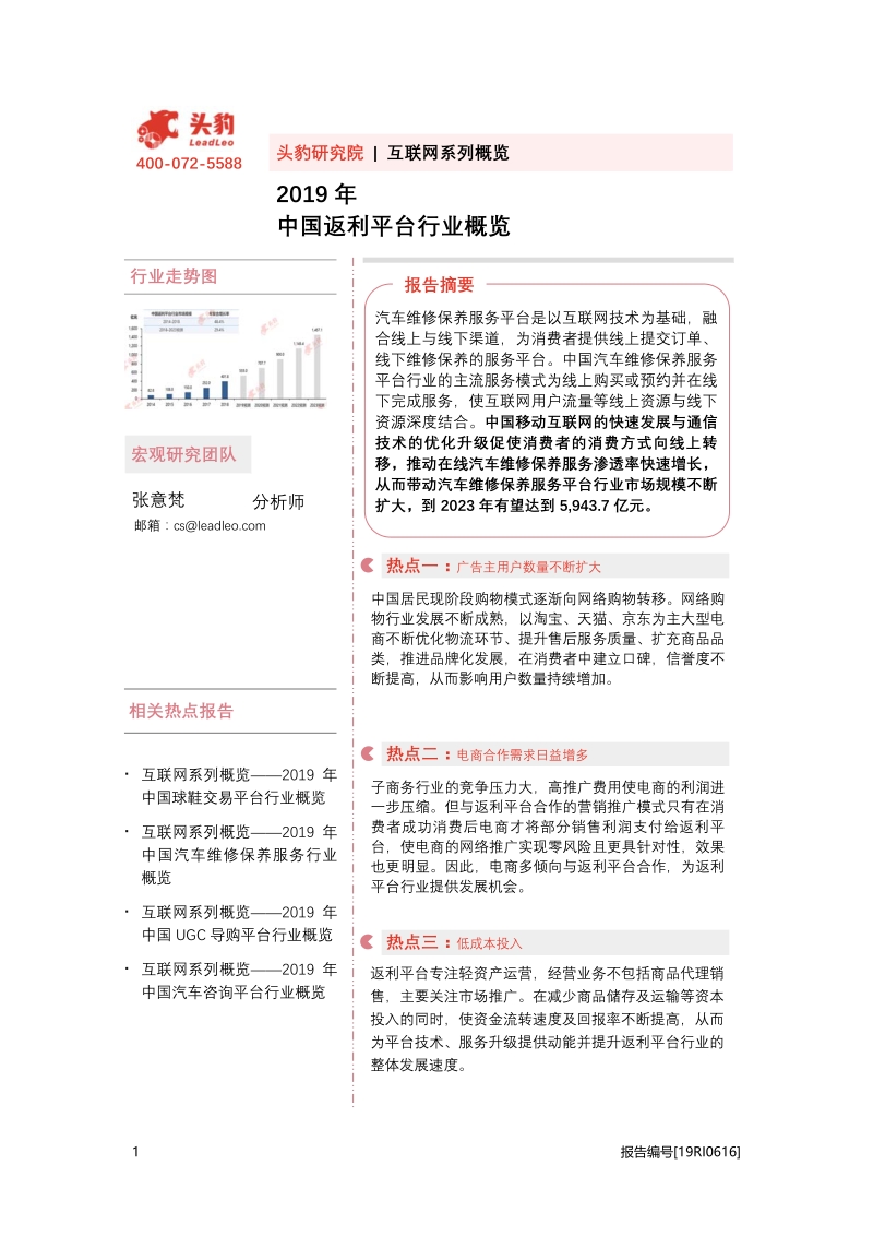 2019年中国返利平台行业概览.pdf_第1页