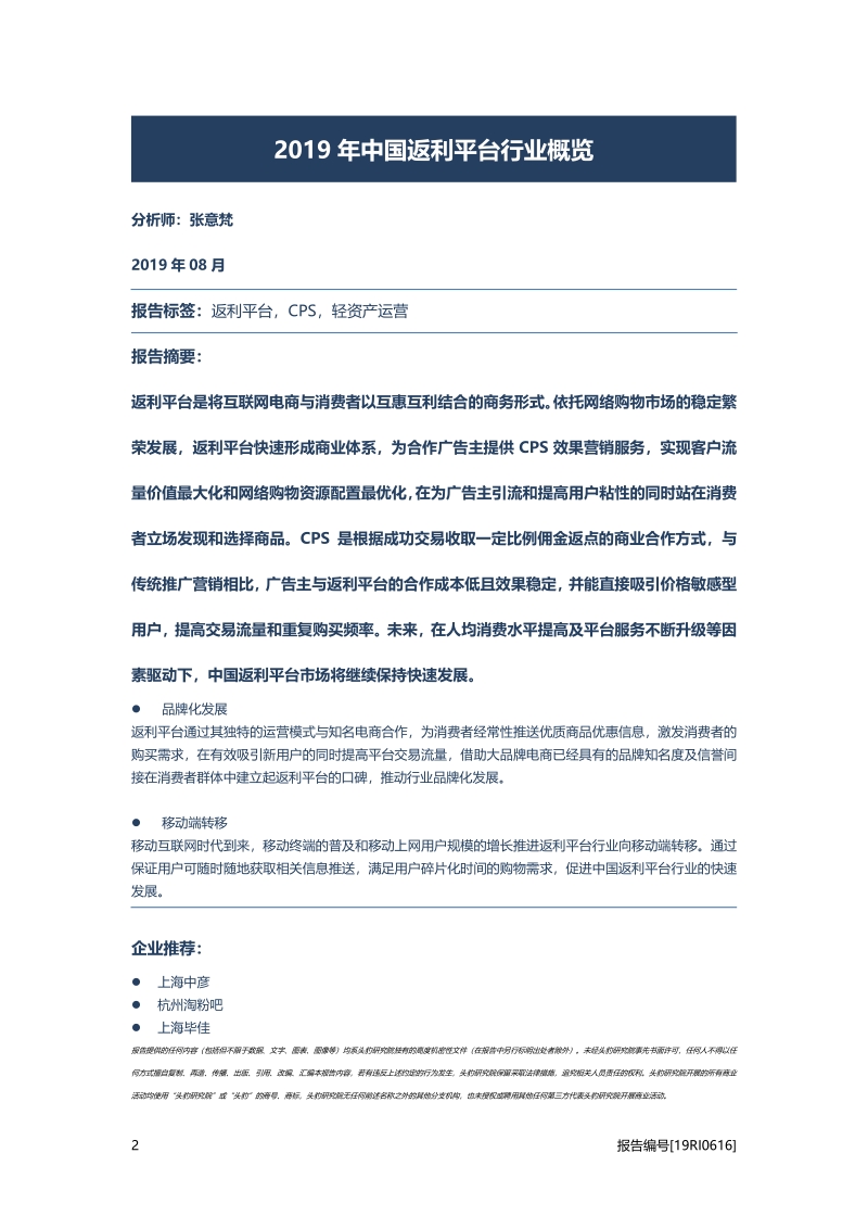 2019年中国返利平台行业概览.pdf_第2页