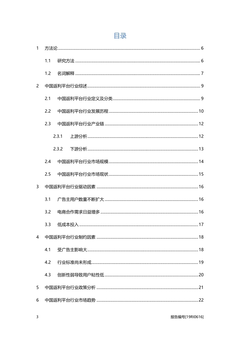 2019年中国返利平台行业概览.pdf_第3页