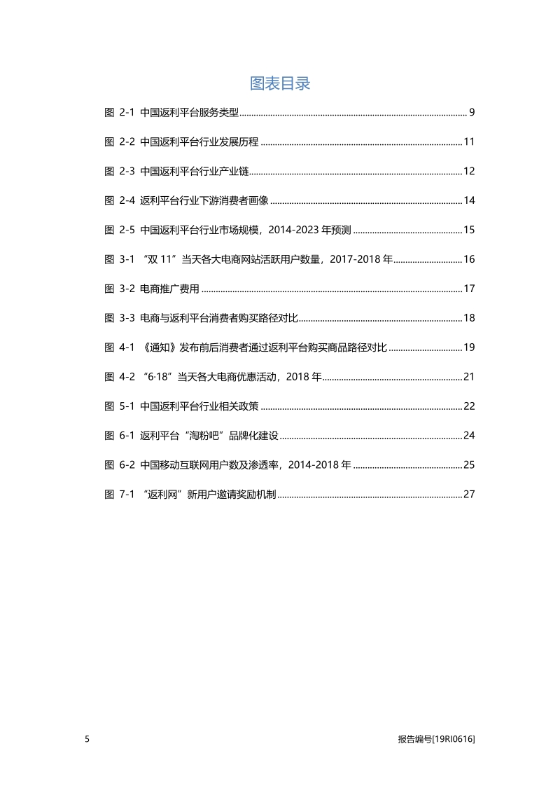 2019年中国返利平台行业概览.pdf_第5页