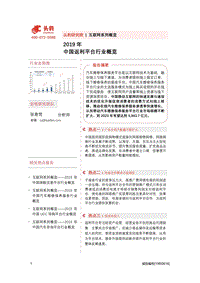 2019年中国返利平台行业概览.pdf