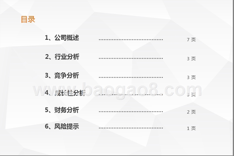 2020-2021年5G工业海外对标研究报告.pptx_第2页