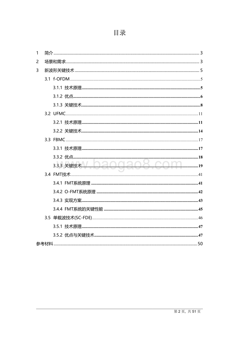 新型多载波专题组技术报告.pdf_第2页