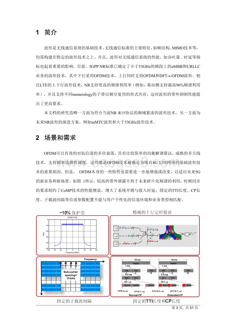新型多载波专题组技术报告.pdf_第3页
