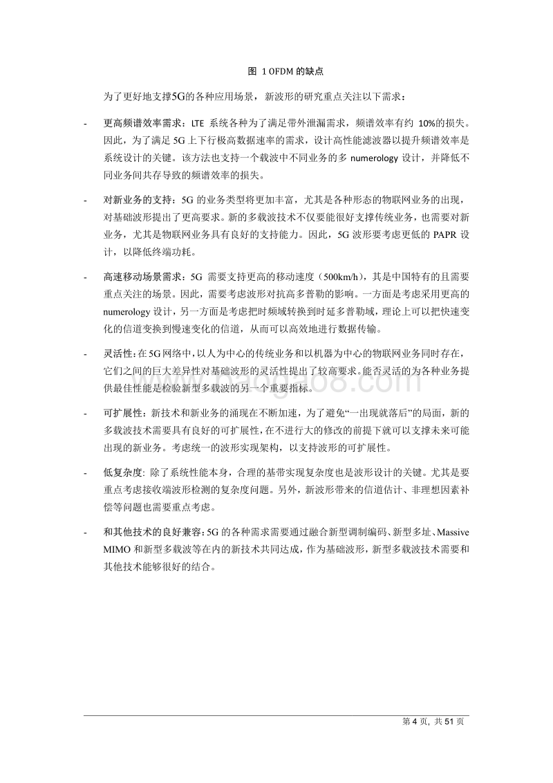 新型多载波专题组技术报告.pdf_第4页