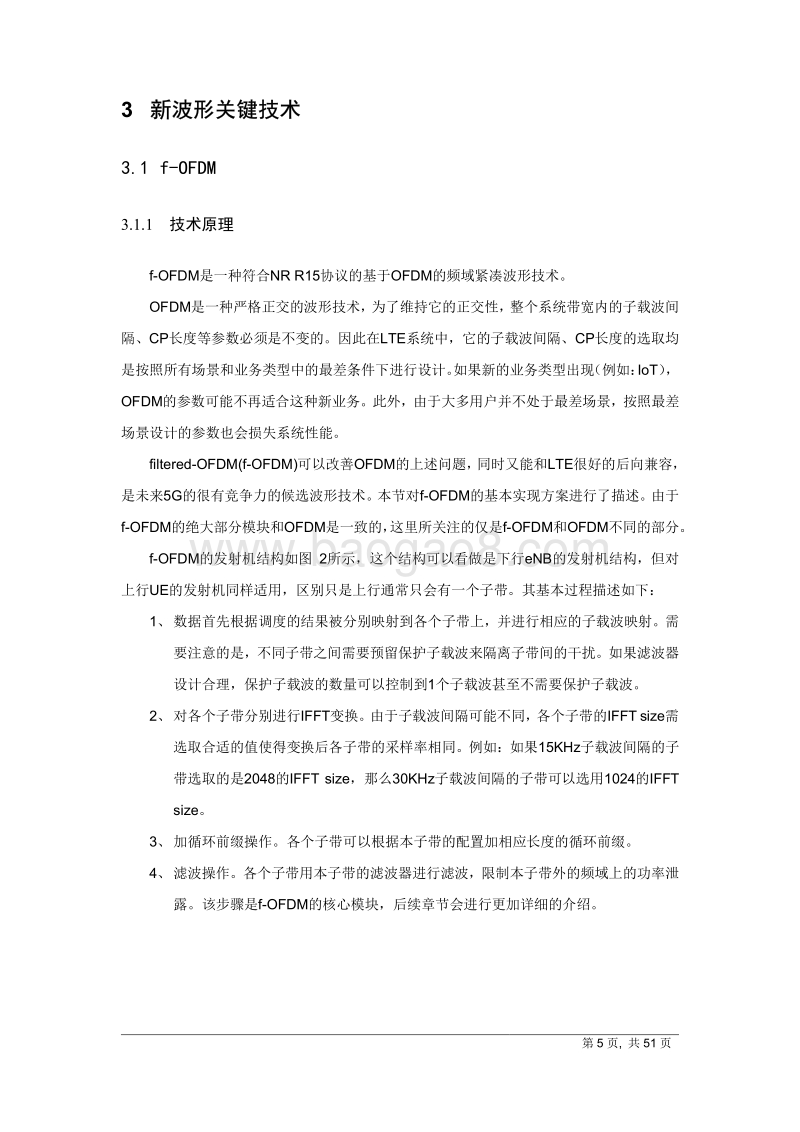 新型多载波专题组技术报告.pdf_第5页