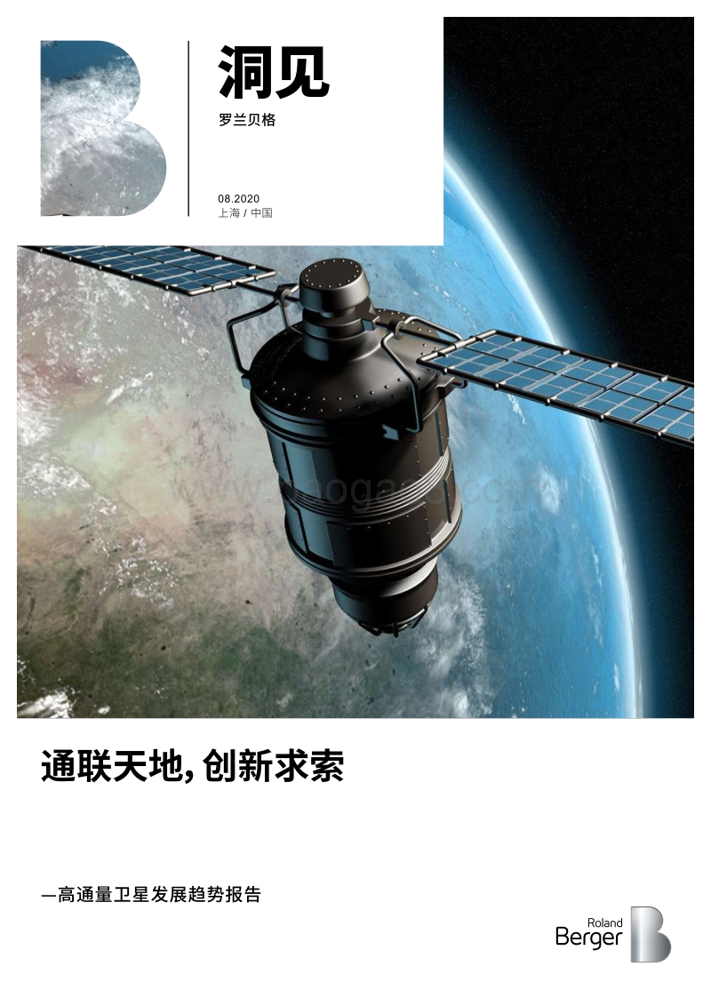 高通量卫星发展趋势报告：通联天地，创新求索.pdf_第1页