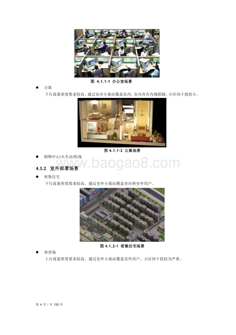 超密集组网专题组技术报告.pdf_第4页