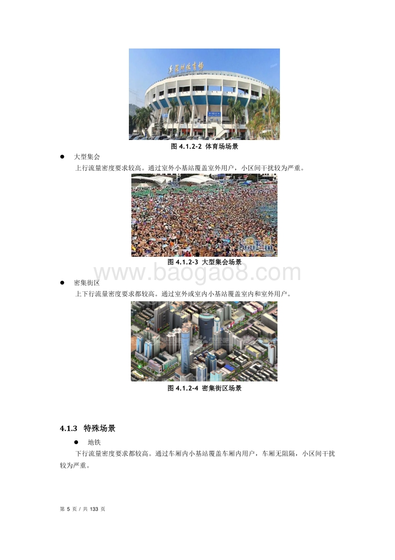 超密集组网专题组技术报告.pdf_第5页