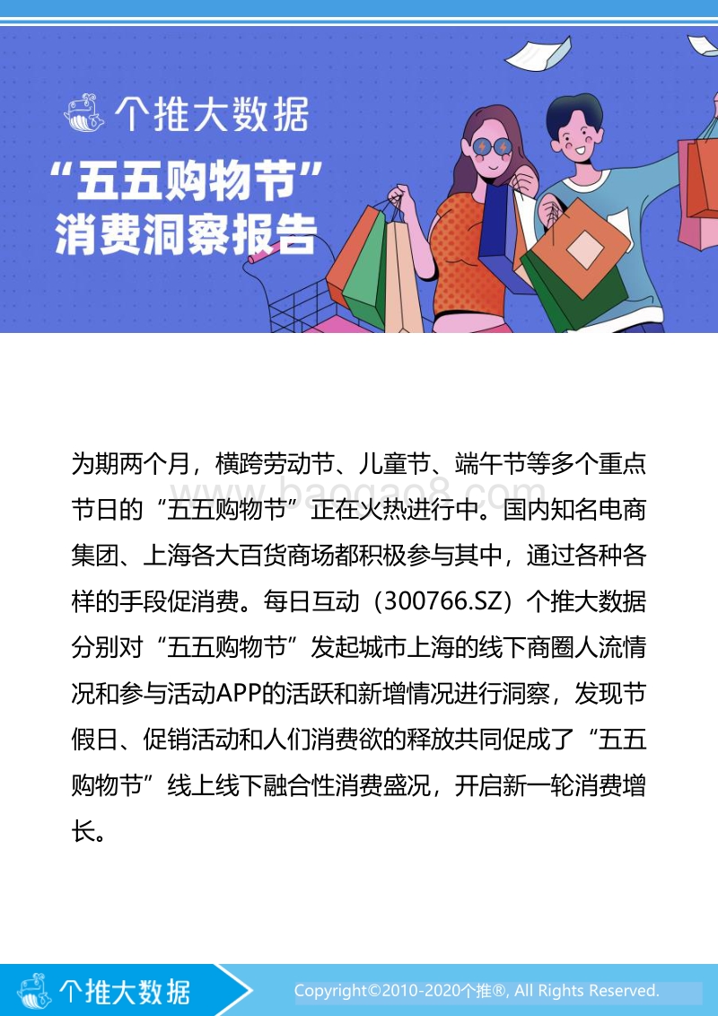 “五五购物节”消费洞察报告.pdf_第2页