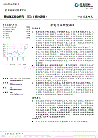农药行业研究框架.pdf