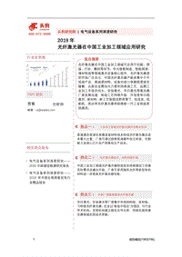 2019年光纤激光器在中国工业加工领域应用研究.pdf