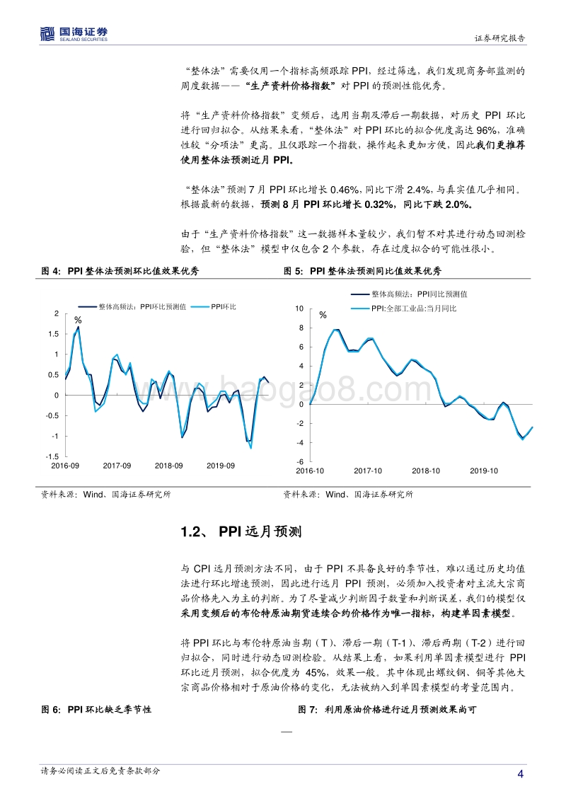 通胀分析专题之三：见微知著，展望PPI走势.pdf_第4页