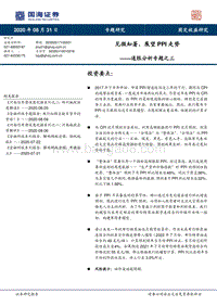通胀分析专题之三：见微知著，展望PPI走势.pdf