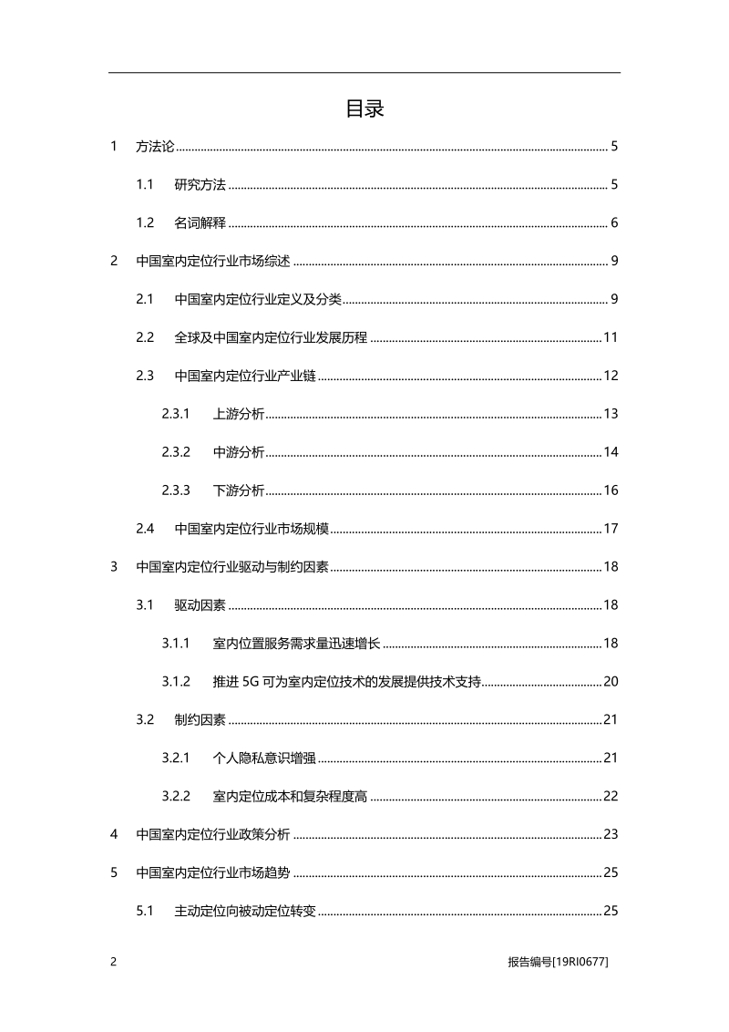 2019年中国室内定位行业概览.pdf_第2页