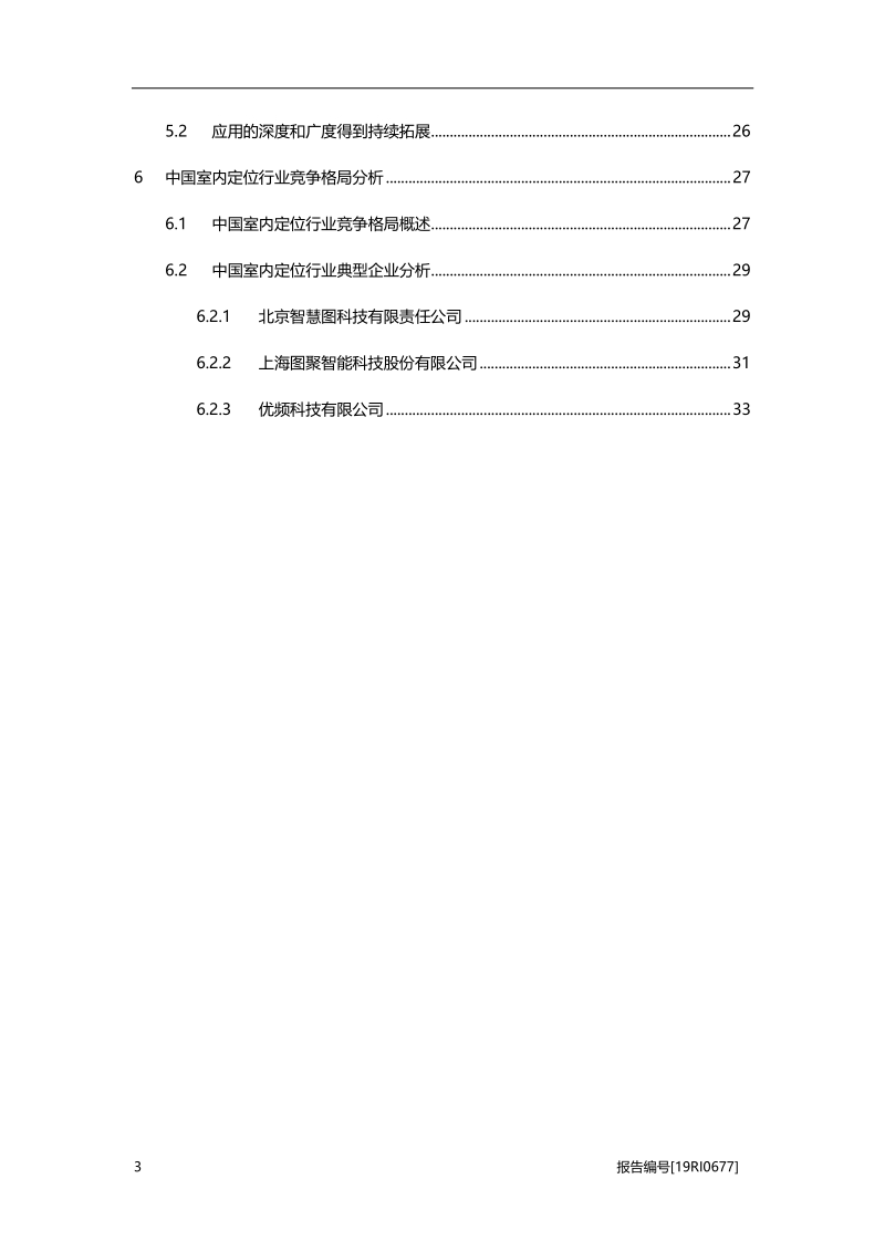 2019年中国室内定位行业概览.pdf_第3页