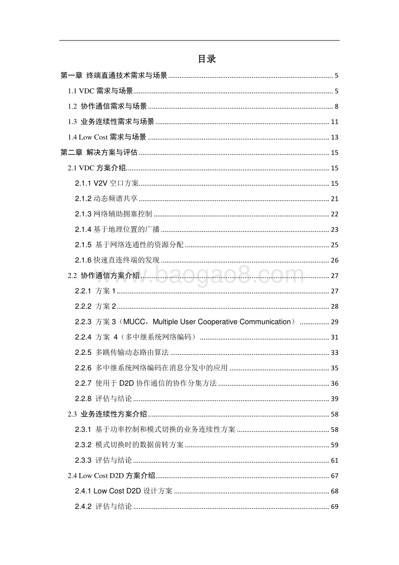 终端直通专题组技术报告.pdf_第3页