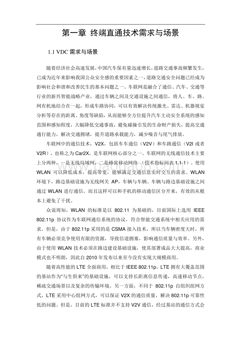 终端直通专题组技术报告.pdf_第5页