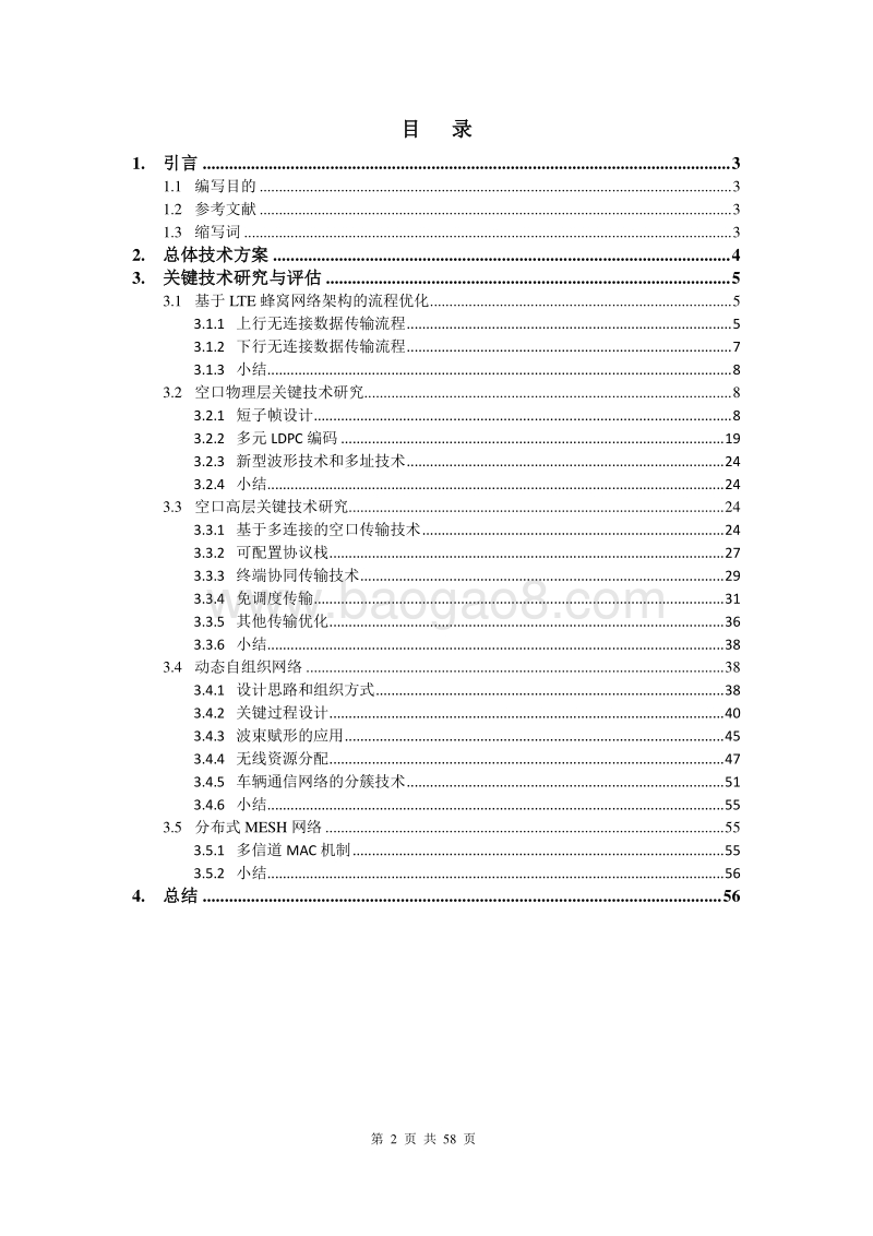 低时延高可靠专题组技术报告.pdf_第2页