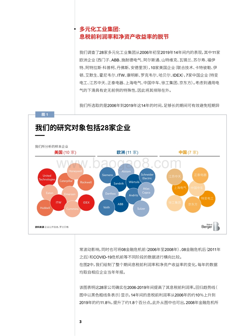 多元化工业企业资本效率提升战略.pdf_第3页