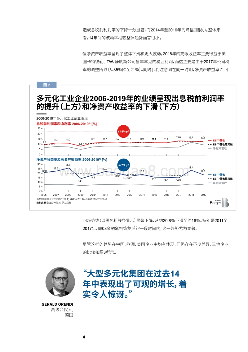 多元化工业企业资本效率提升战略.pdf_第4页