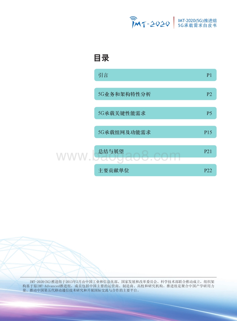 5G承载需求白皮书.pdf_第2页
