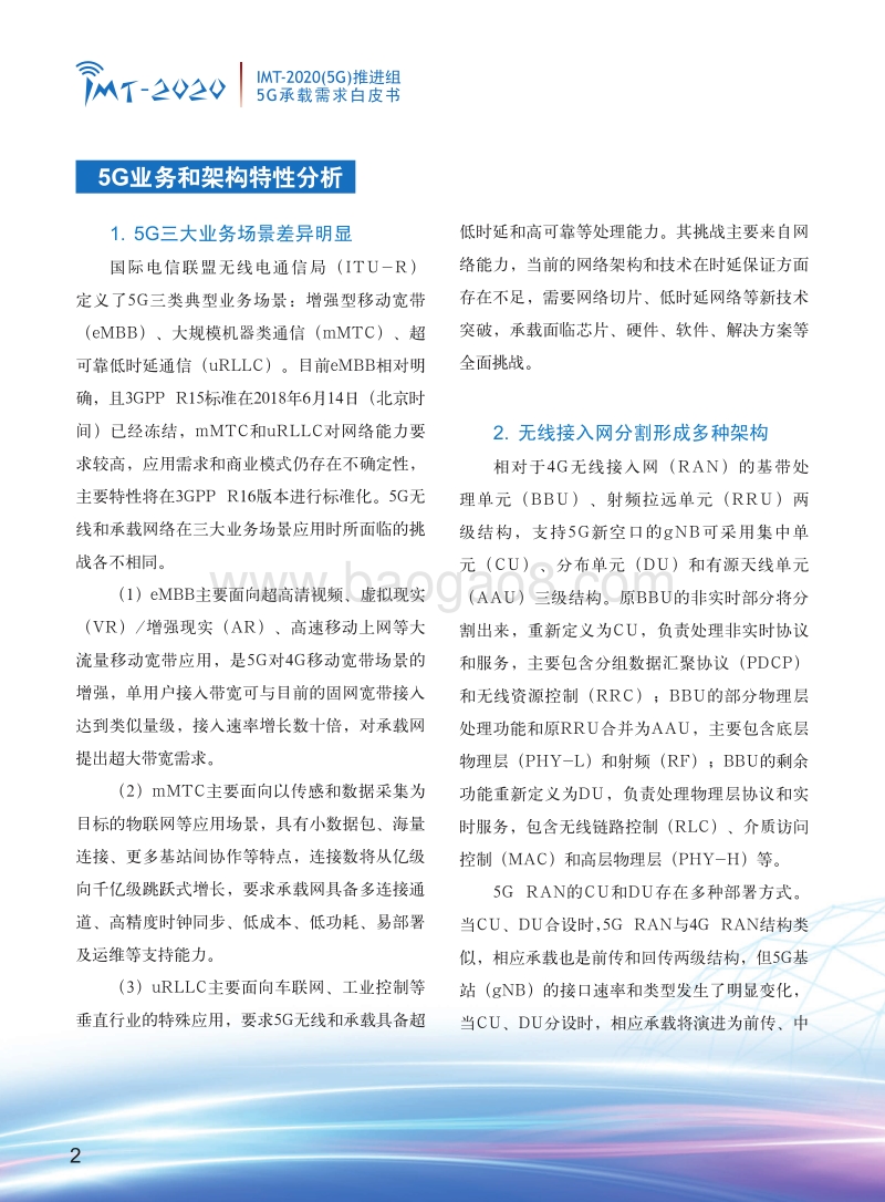 5G承载需求白皮书.pdf_第4页