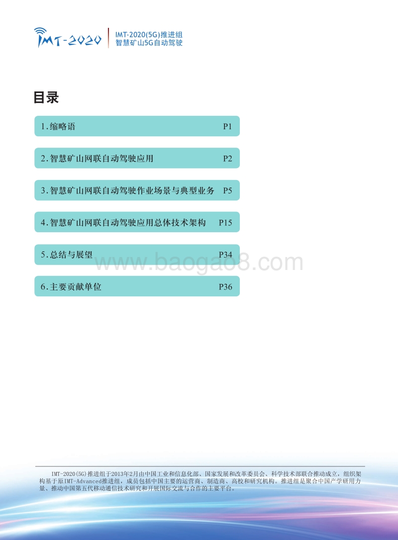 智慧矿山5G自动驾驶.pdf_第2页