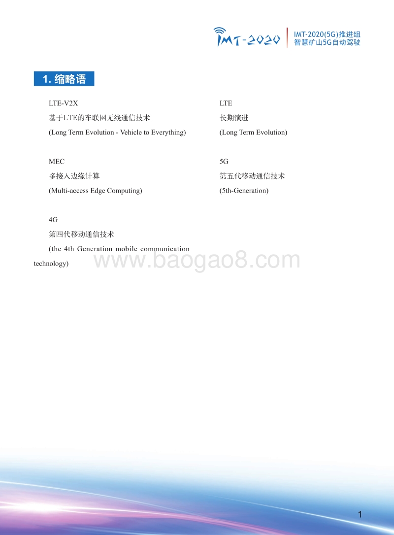智慧矿山5G自动驾驶.pdf_第3页