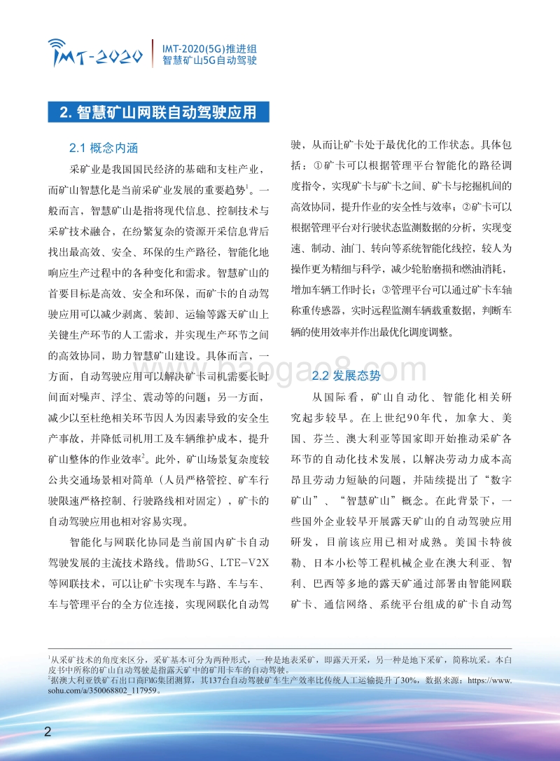智慧矿山5G自动驾驶.pdf_第4页