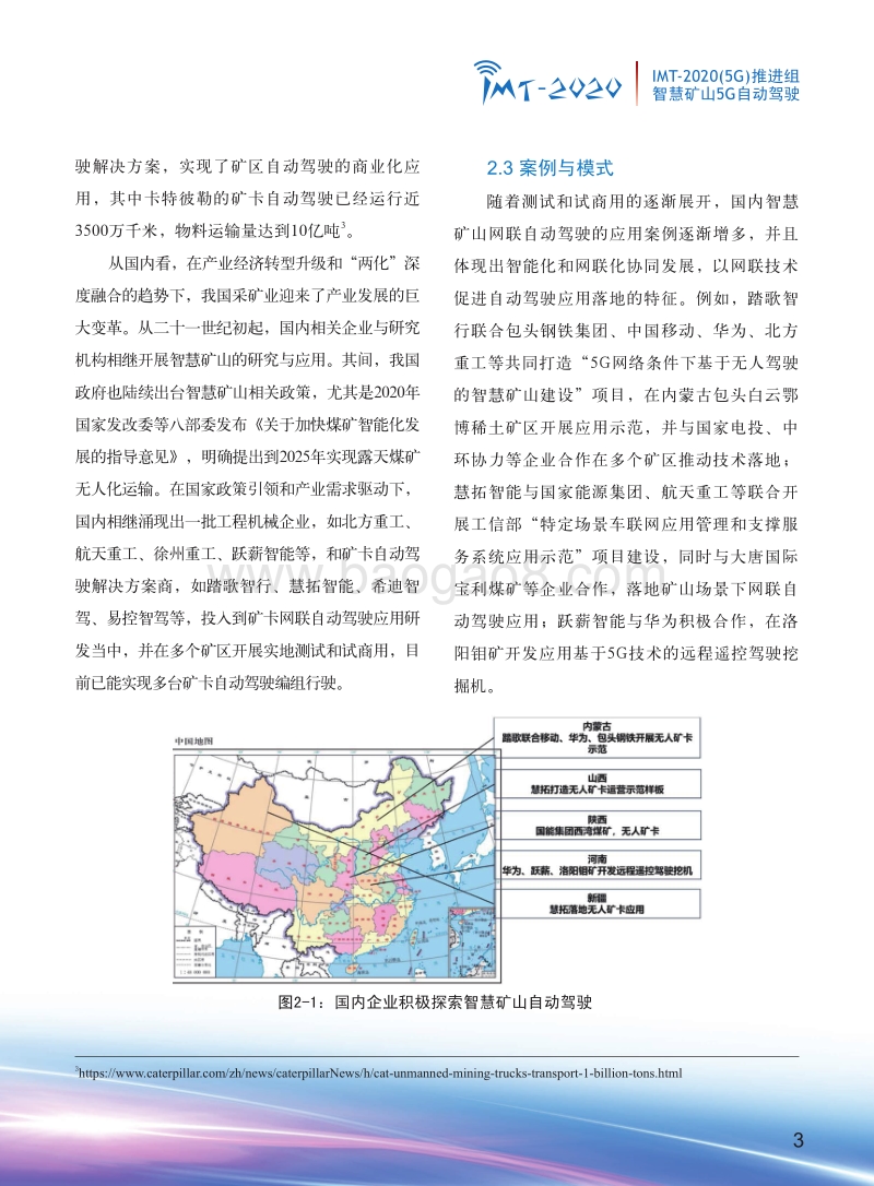智慧矿山5G自动驾驶.pdf_第5页