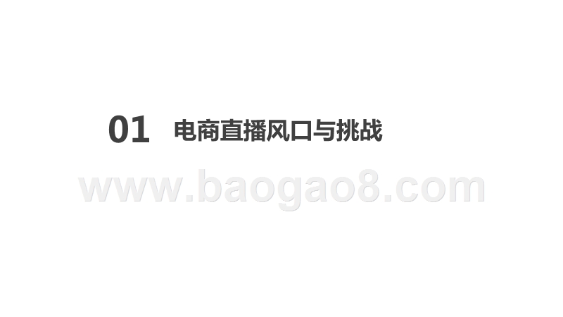 2020-2021“连麦”电商直播用户研究报告.pptx_第3页