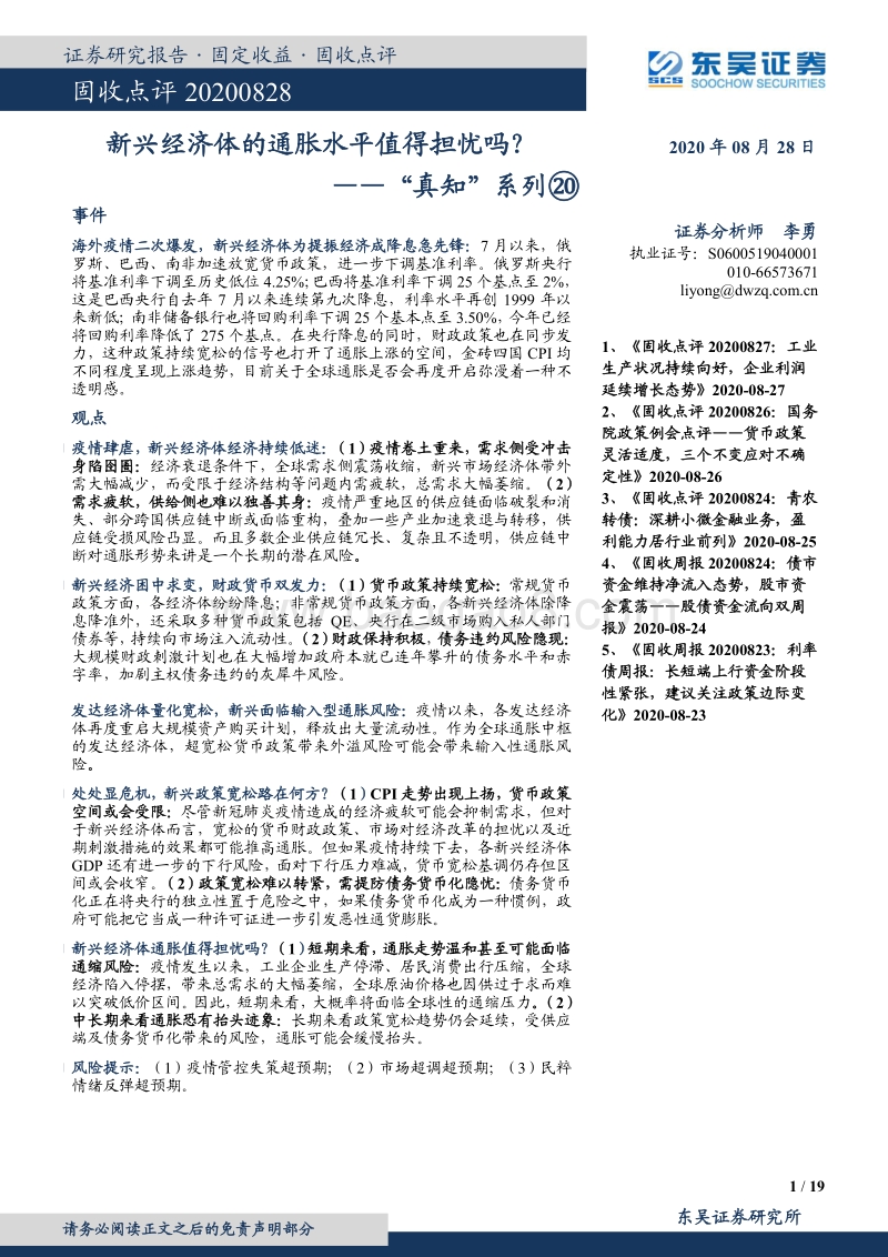 新兴经济体的通胀水平值得担忧吗？.pdf_第1页