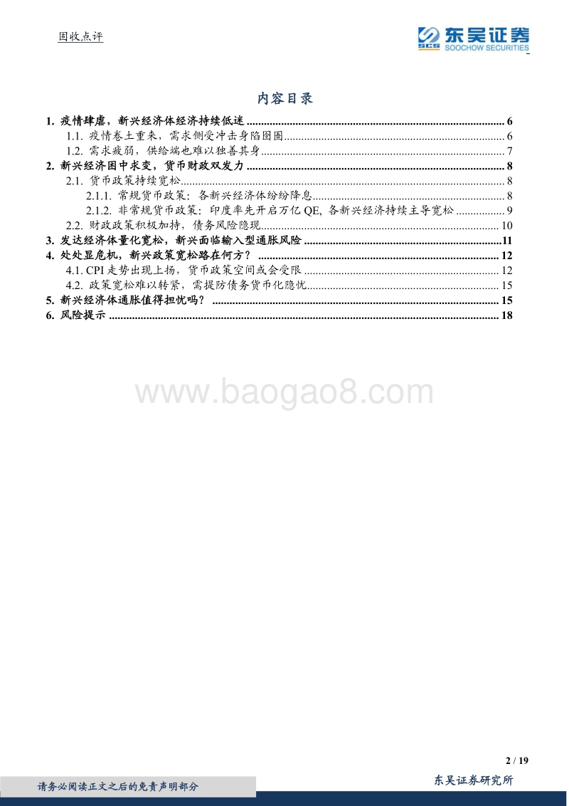 新兴经济体的通胀水平值得担忧吗？.pdf_第2页