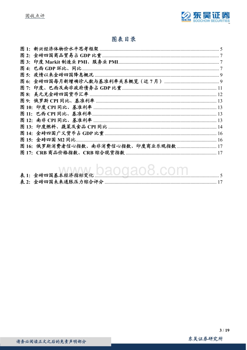 新兴经济体的通胀水平值得担忧吗？.pdf_第3页