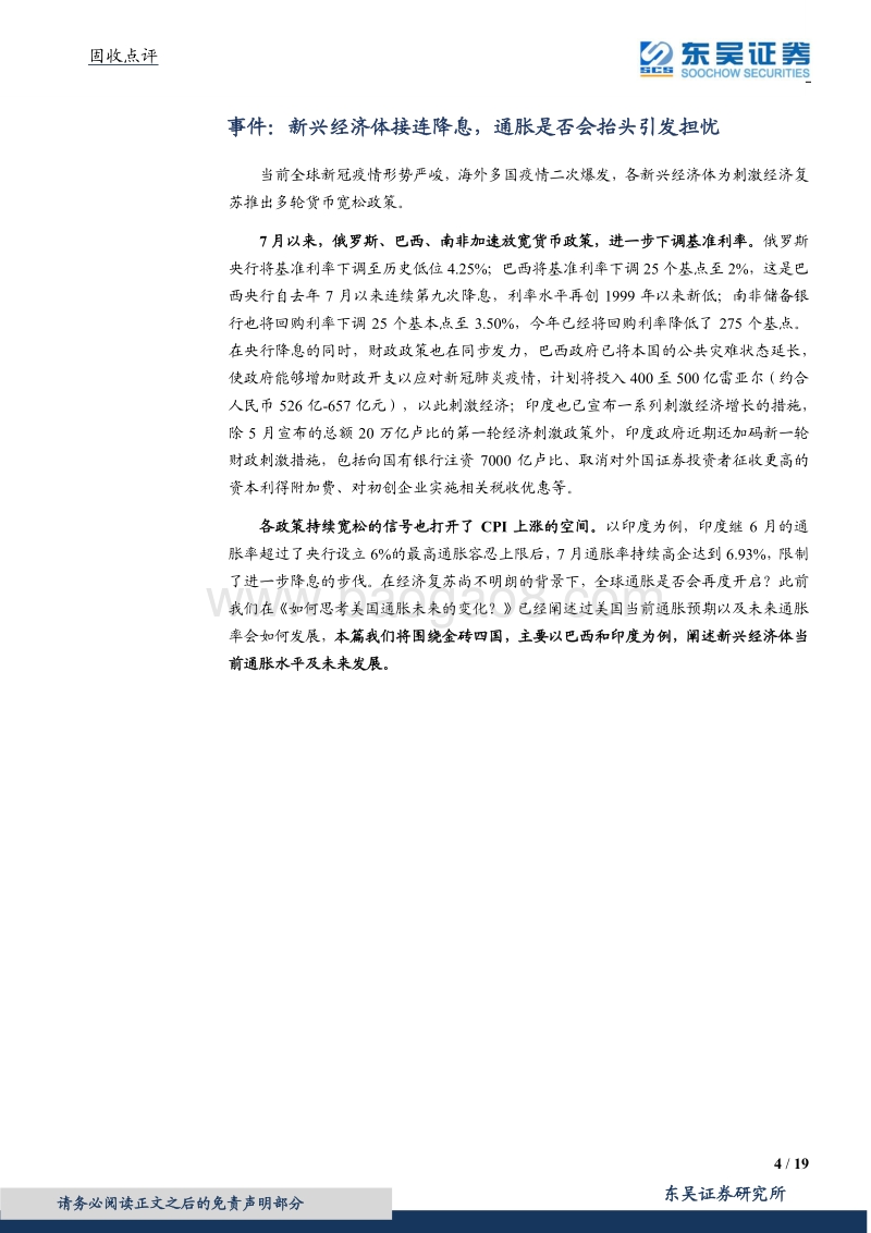 新兴经济体的通胀水平值得担忧吗？.pdf_第4页