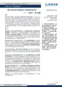 新兴经济体的通胀水平值得担忧吗？.pdf